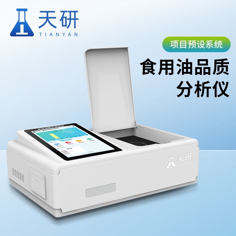 食用油品質檢測儀