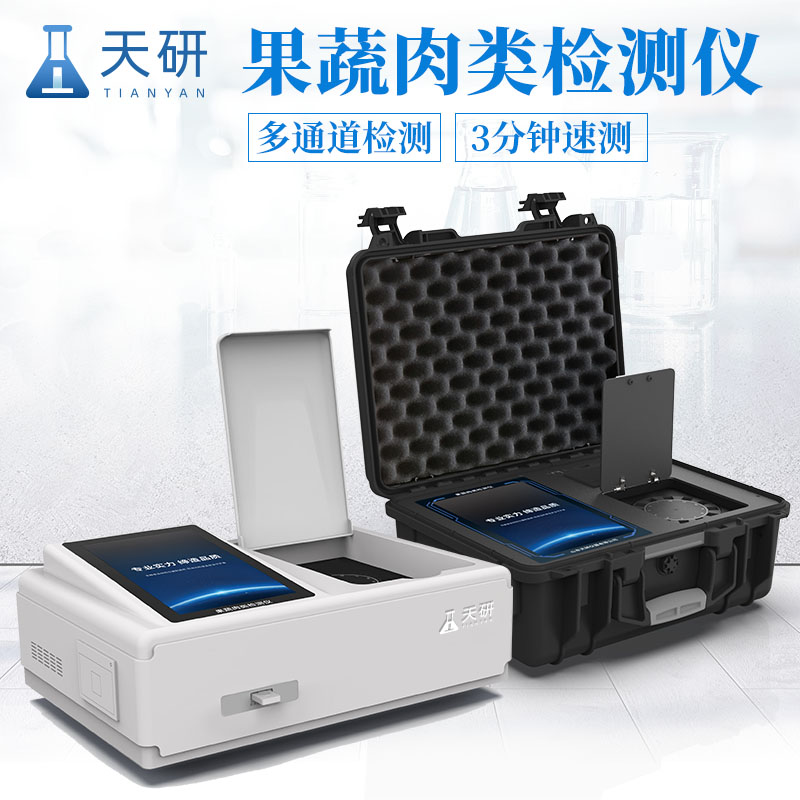 果蔬肉類(lèi)檢測(cè)儀