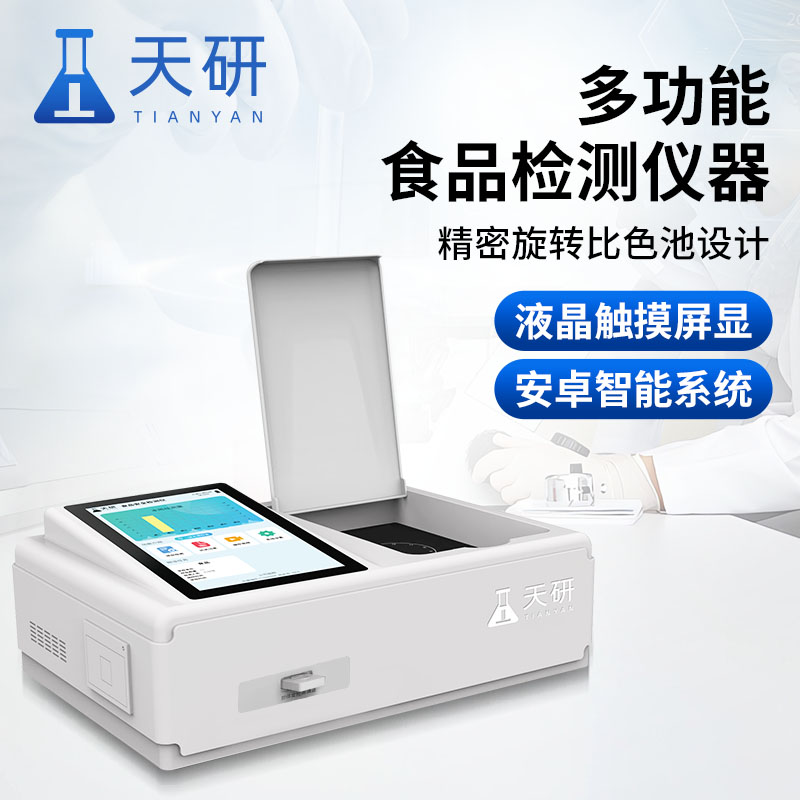 公益訴訟食品檢驗設(shè)備