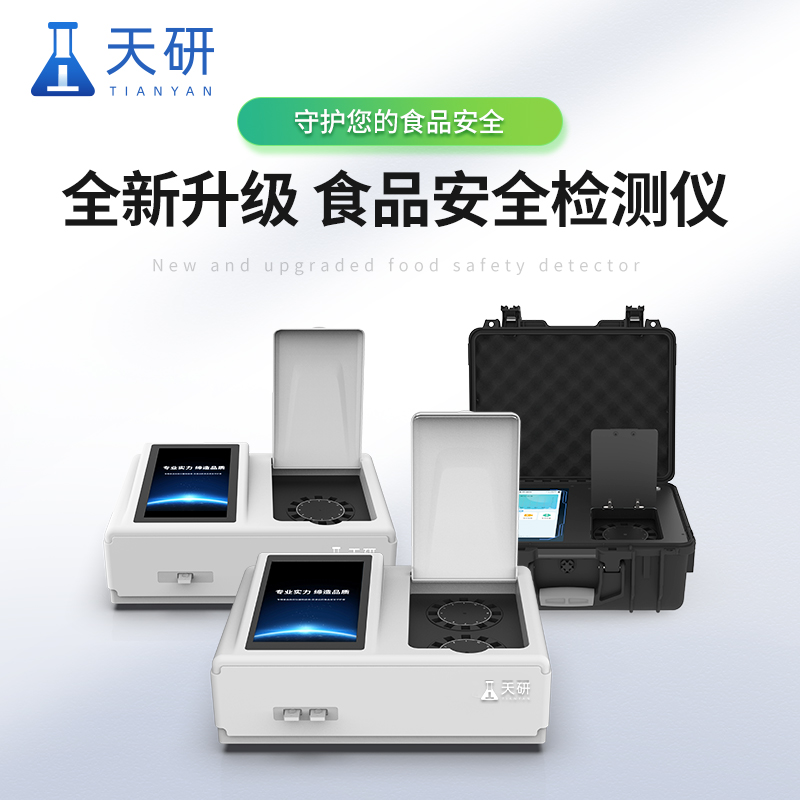 食品農(nóng)藥殘留檢測儀