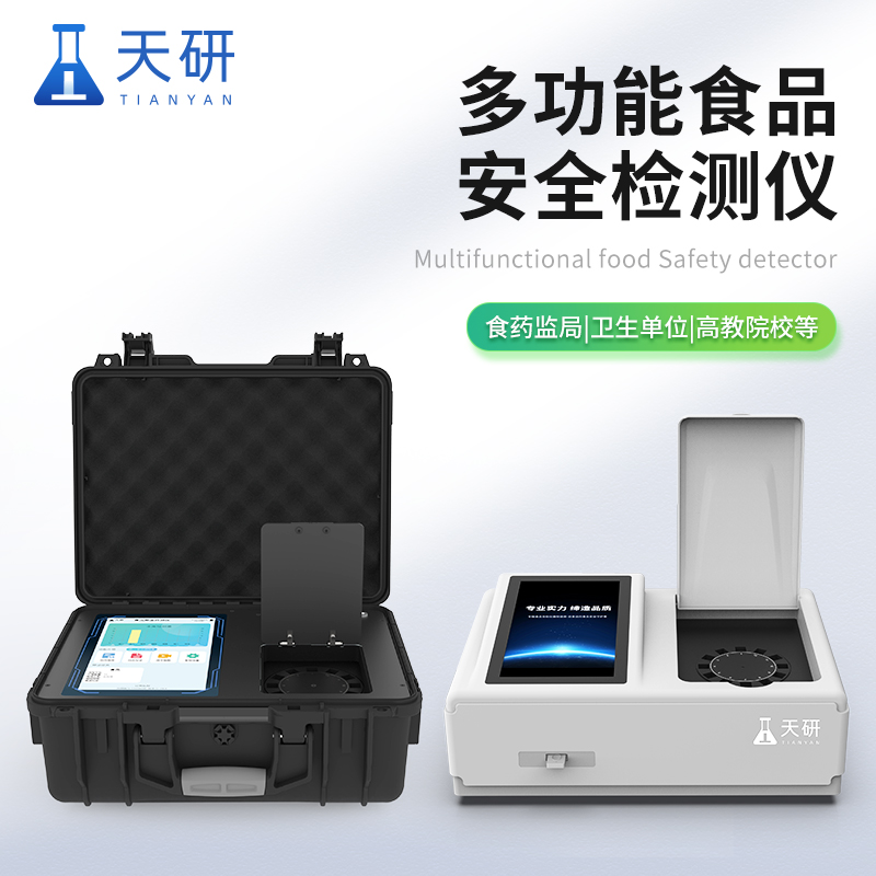 食品安全快檢系統(tǒng)前處理一體機(jī)