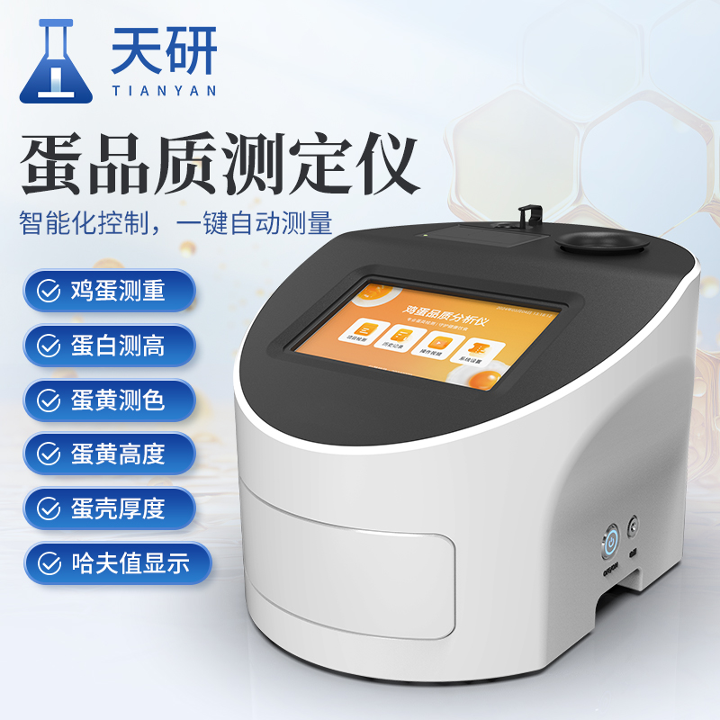 全自動(dòng)多功能雞蛋哈夫值測(cè)定儀